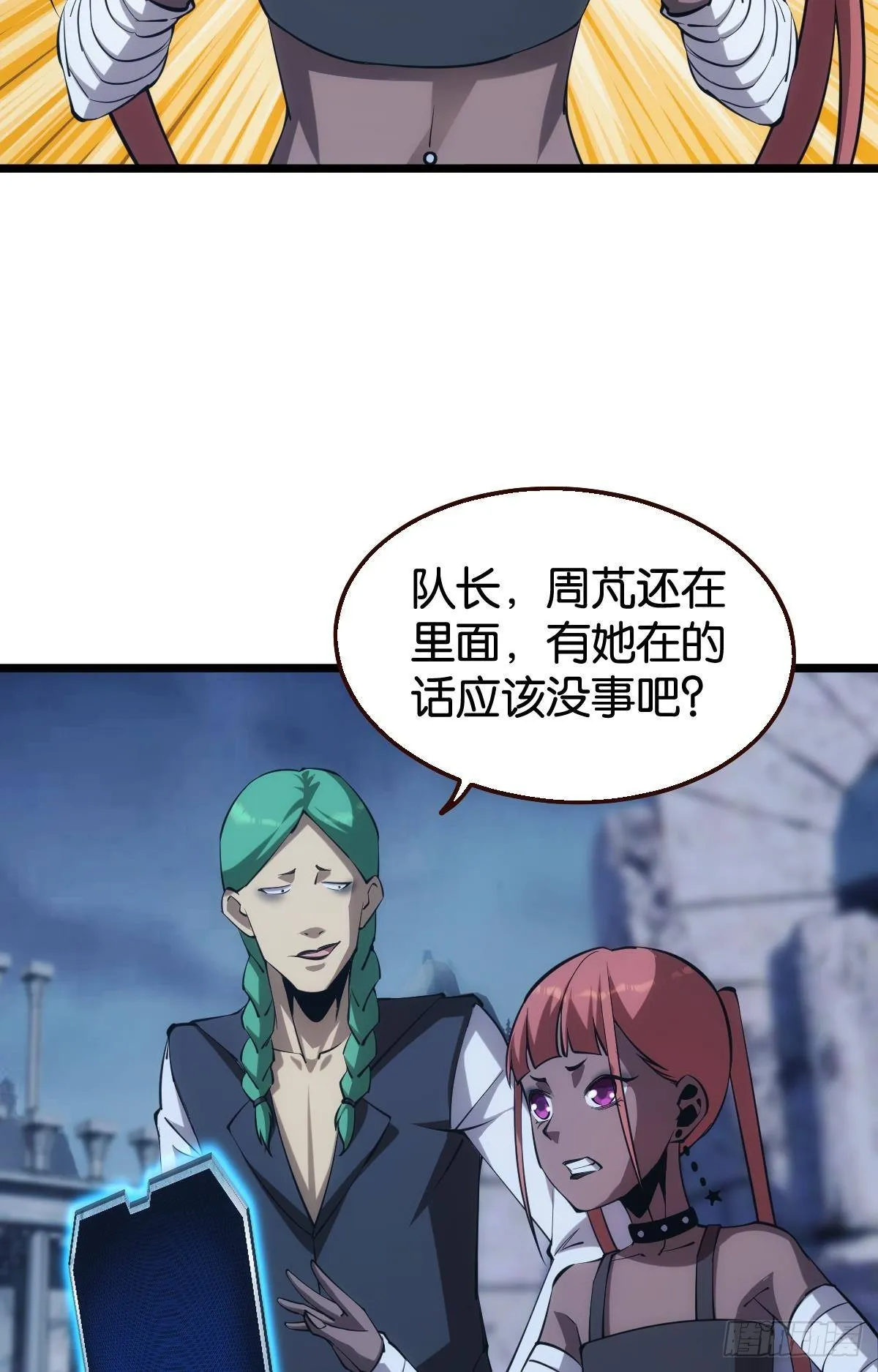 黄泉订单：哭与笑 第7页