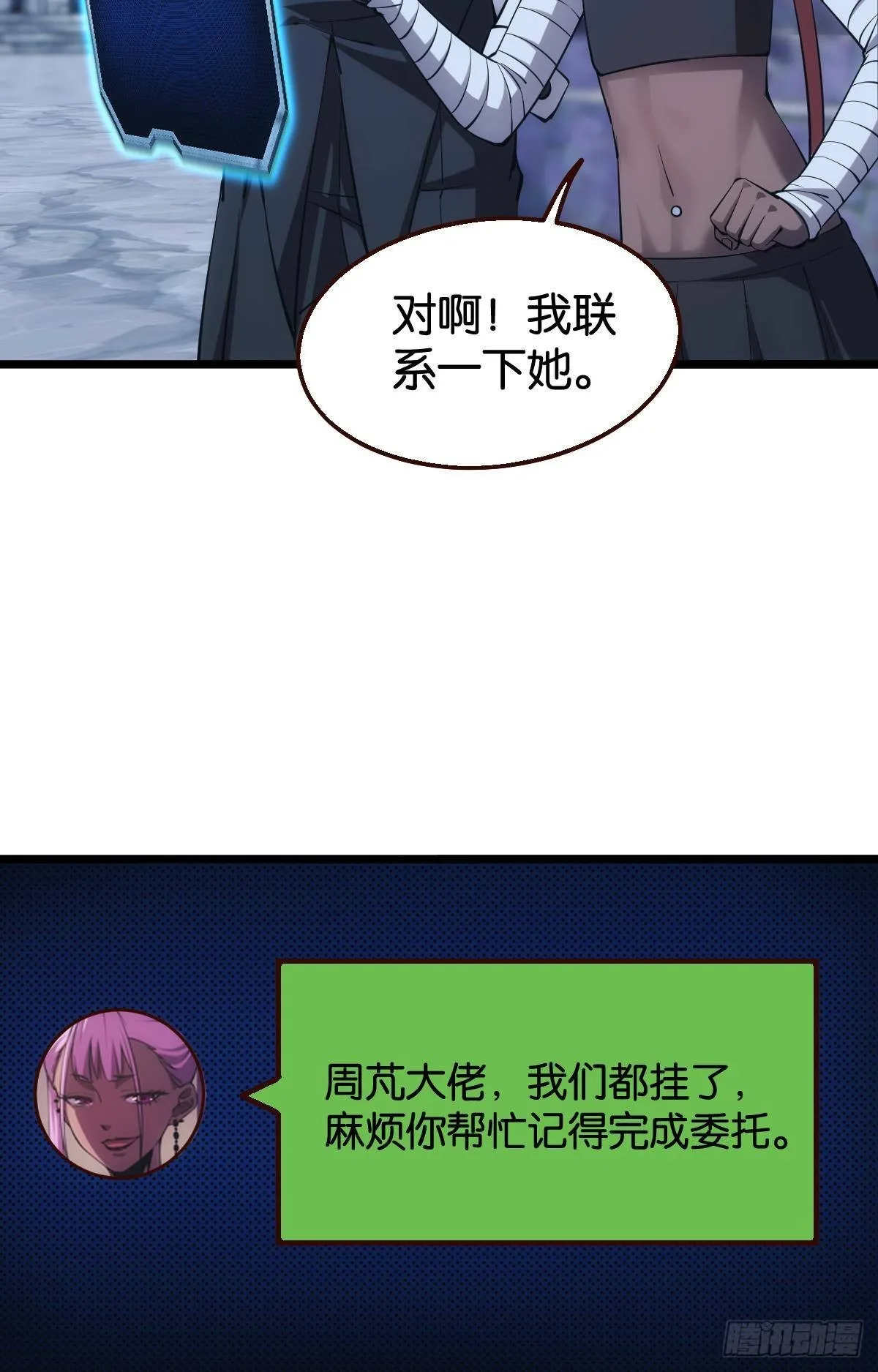 黄泉订单：哭与笑 第8页