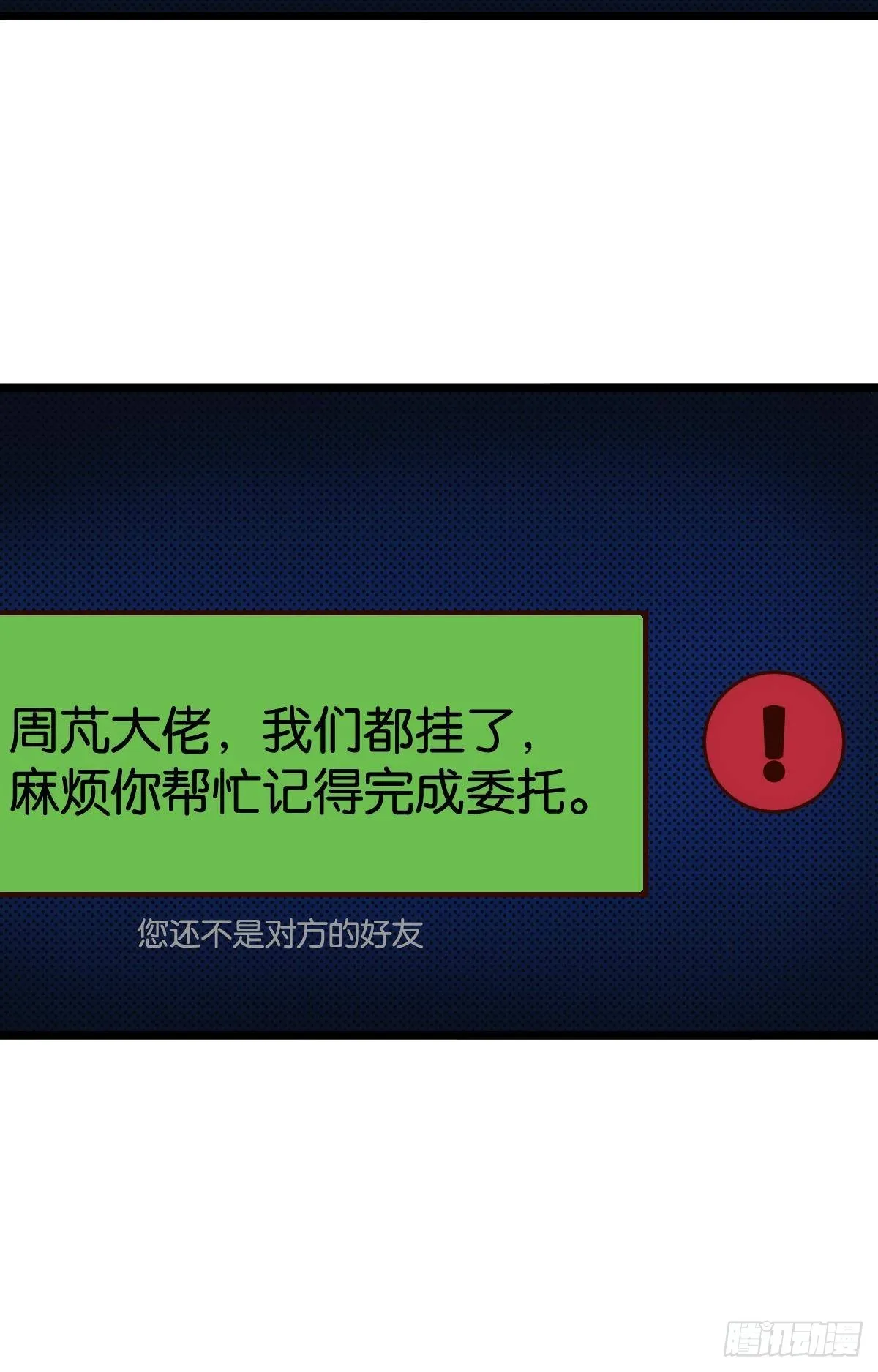 黄泉订单：哭与笑 第9页