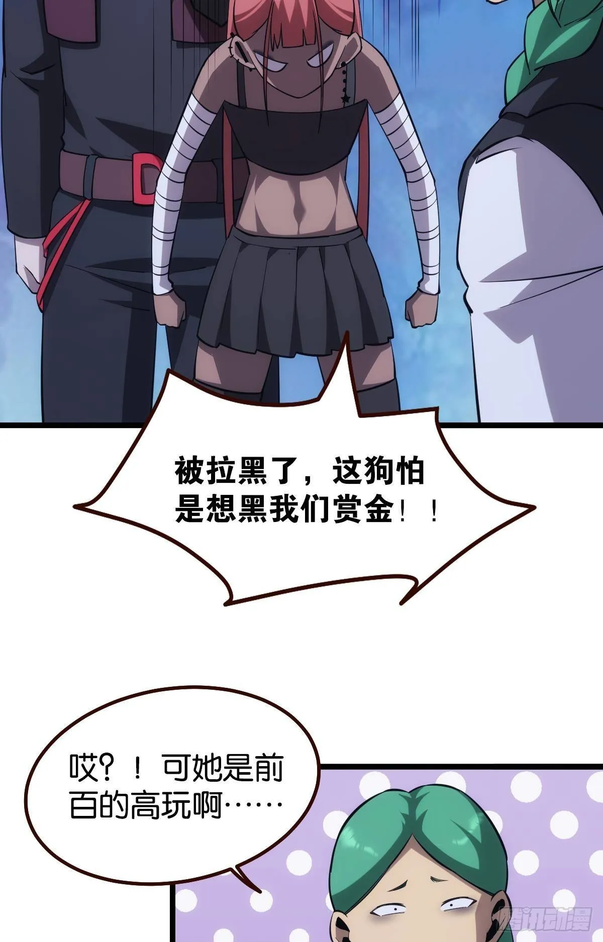 黄泉订单：哭与笑 第12页