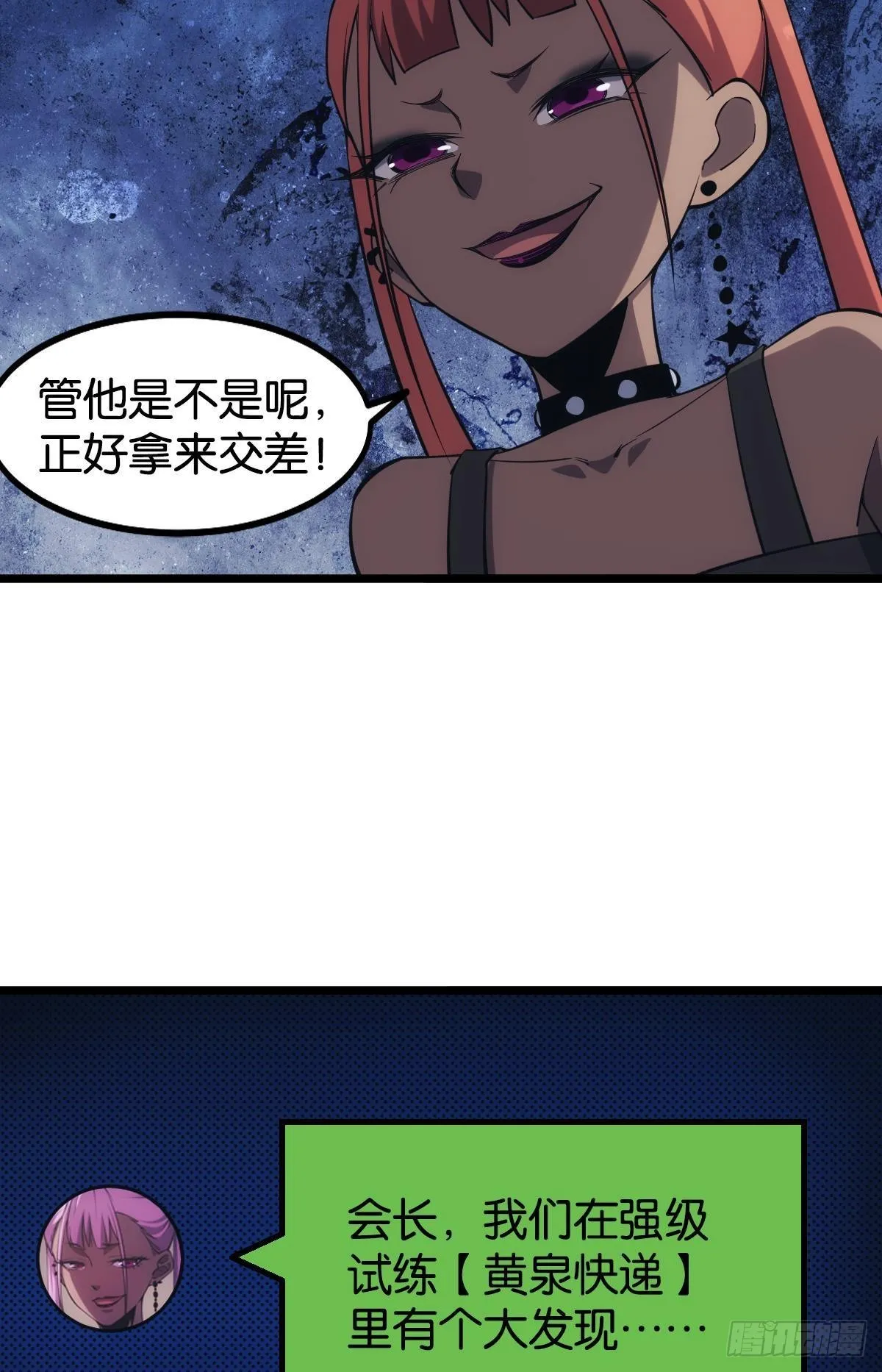 黄泉订单：哭与笑 第19页