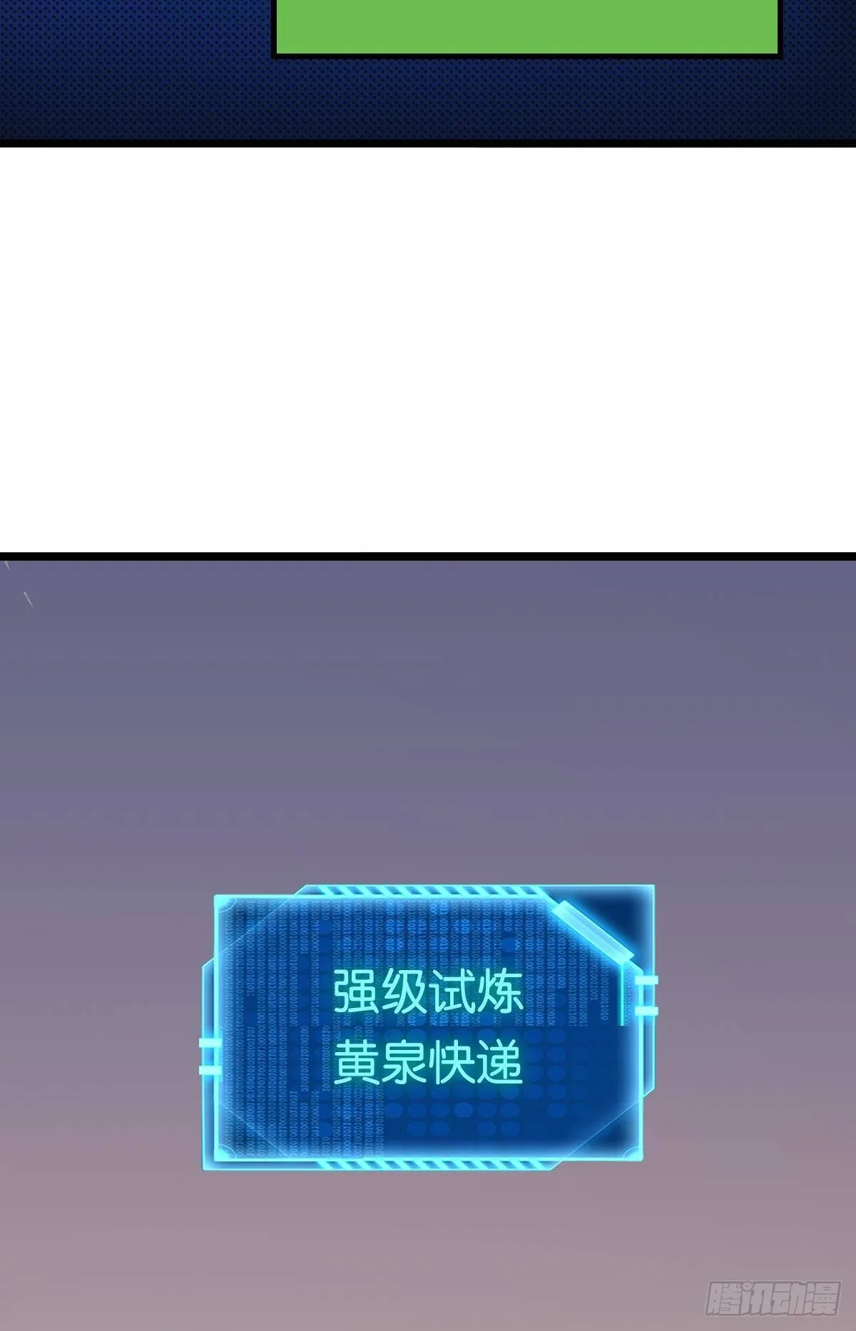 黄泉订单：哭与笑 第20页
