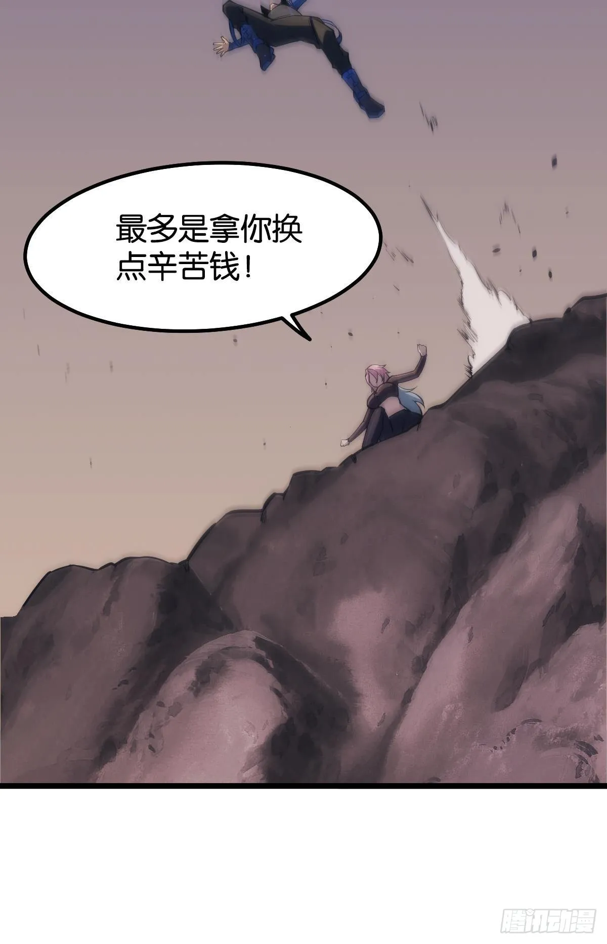 黄泉订单：哭与笑 第24页