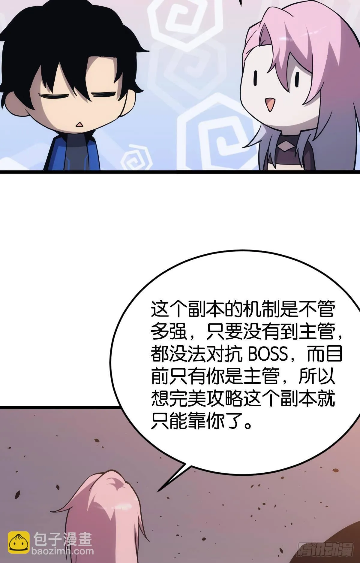 黄泉订单：哭与笑 第45页