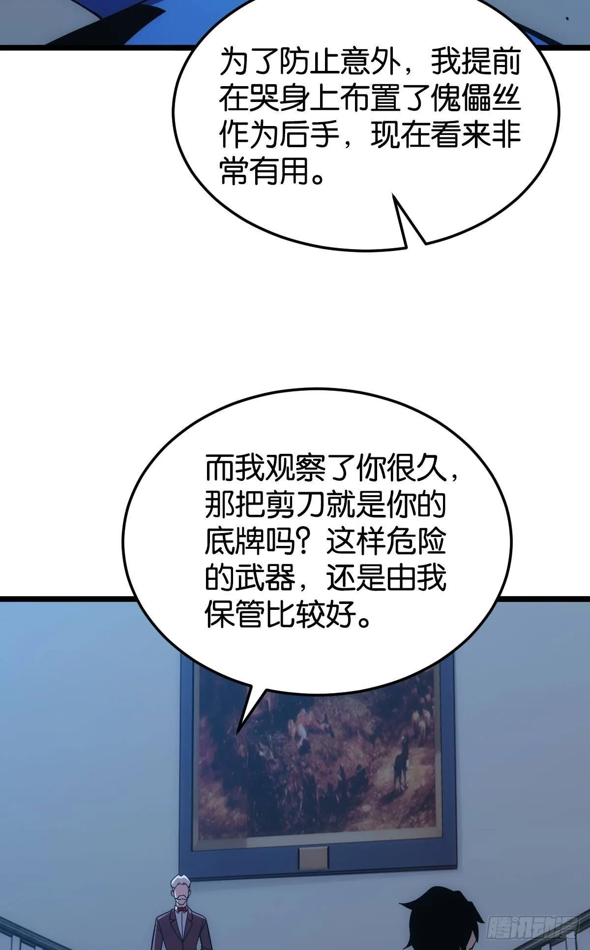 泪目 第29页
