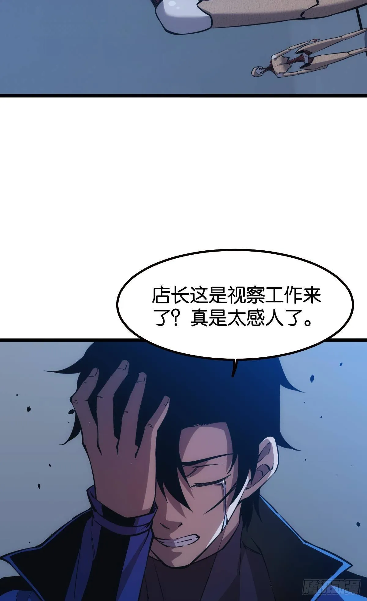 泪目 第35页