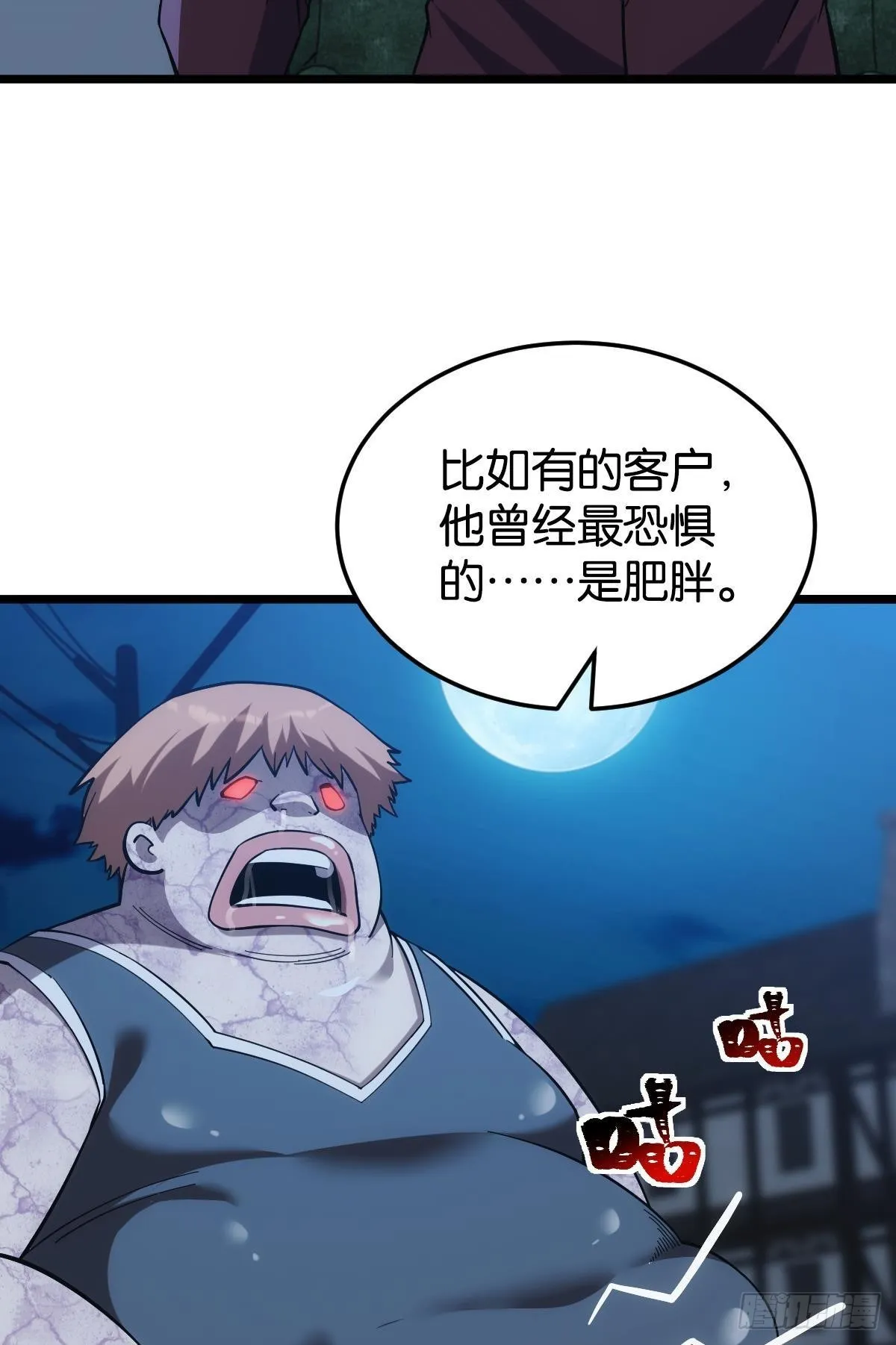 泪目 第49页