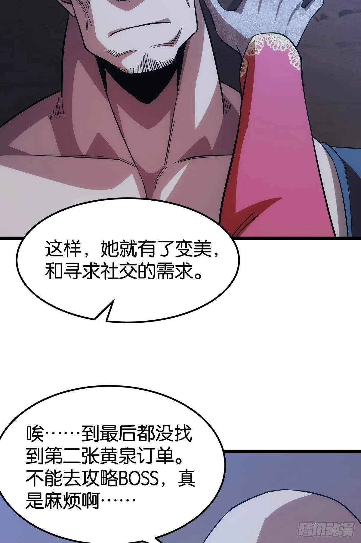 泪目 第54页