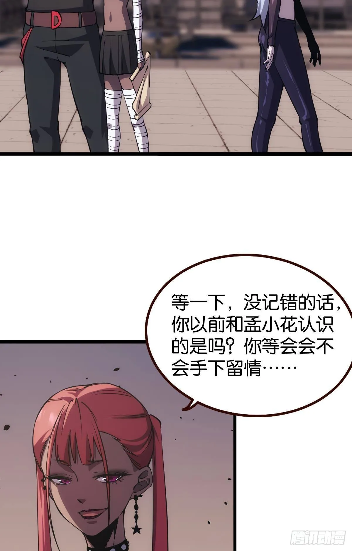 地穴之王 第12页
