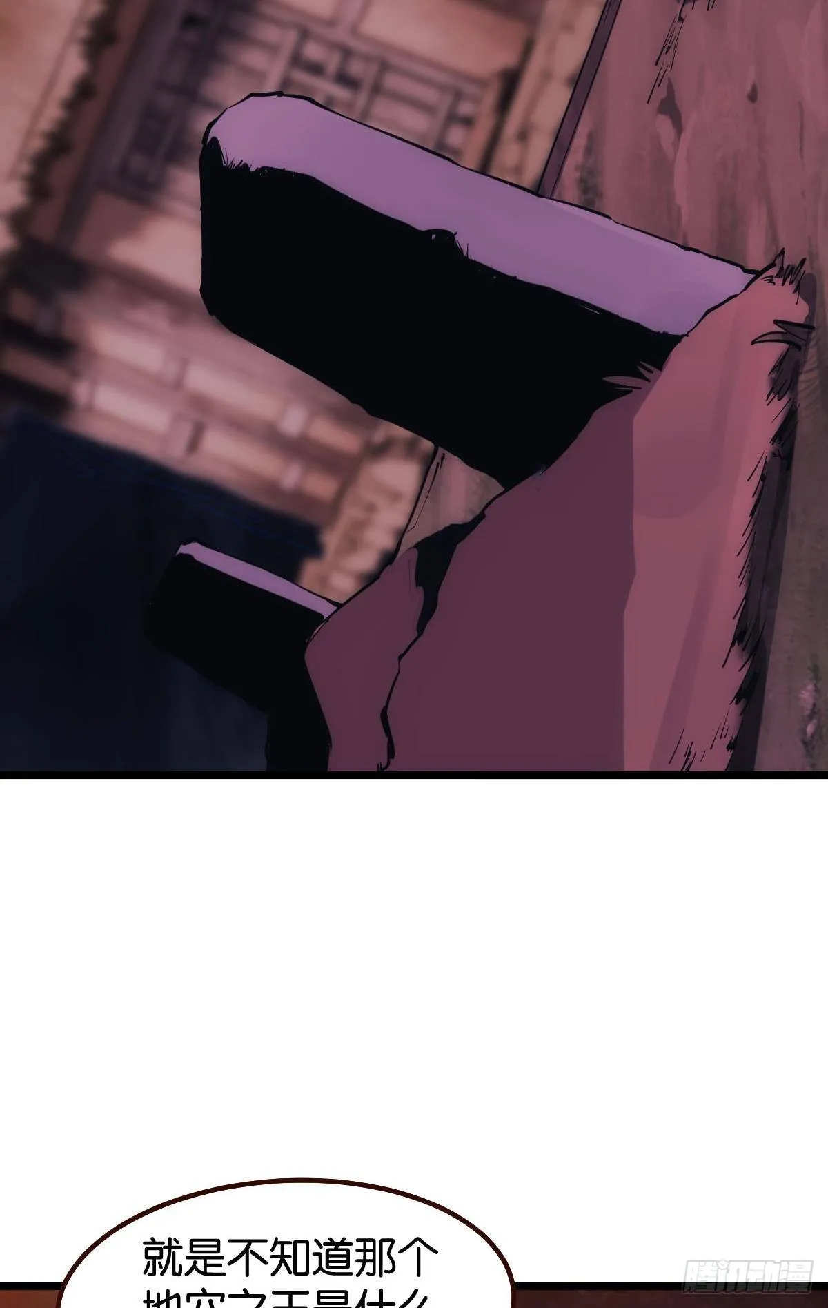 地穴之王 第21页
