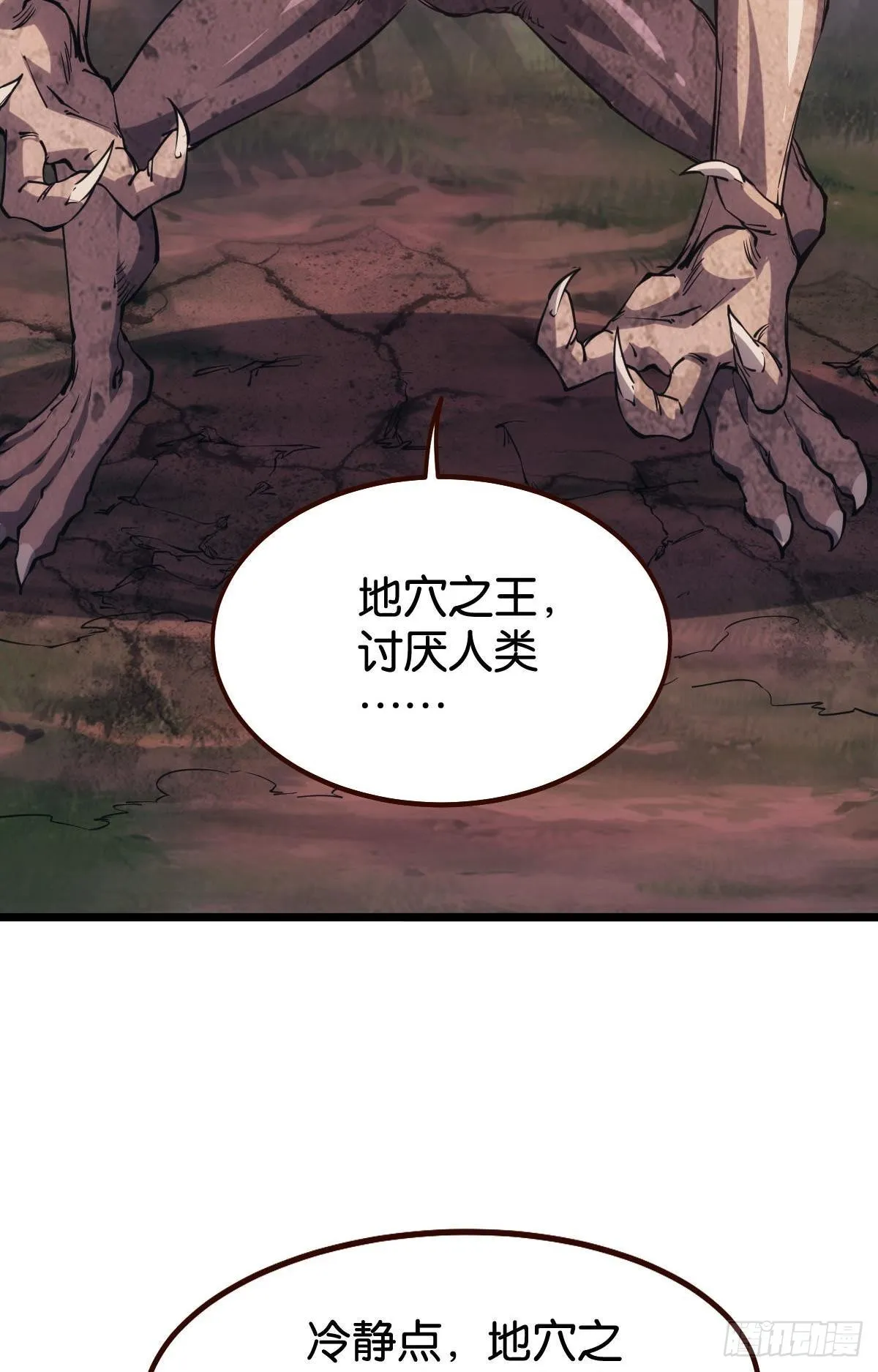 地穴之王 第32页
