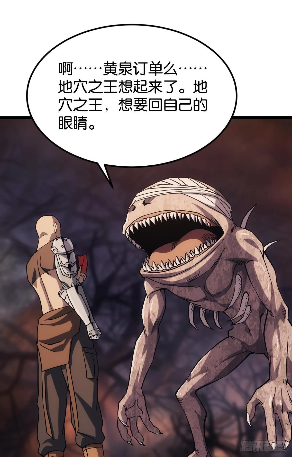 地穴之王 第34页