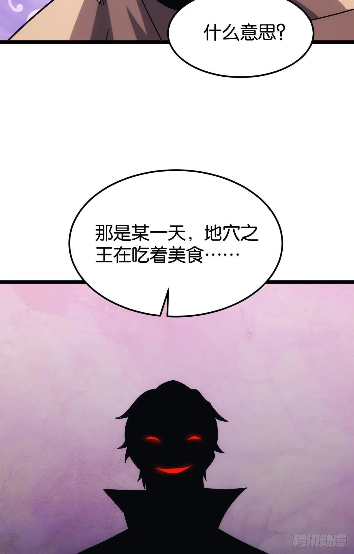 地穴之王 第36页