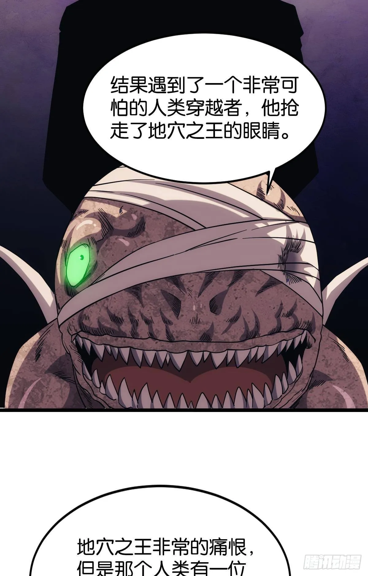 地穴之王 第37页