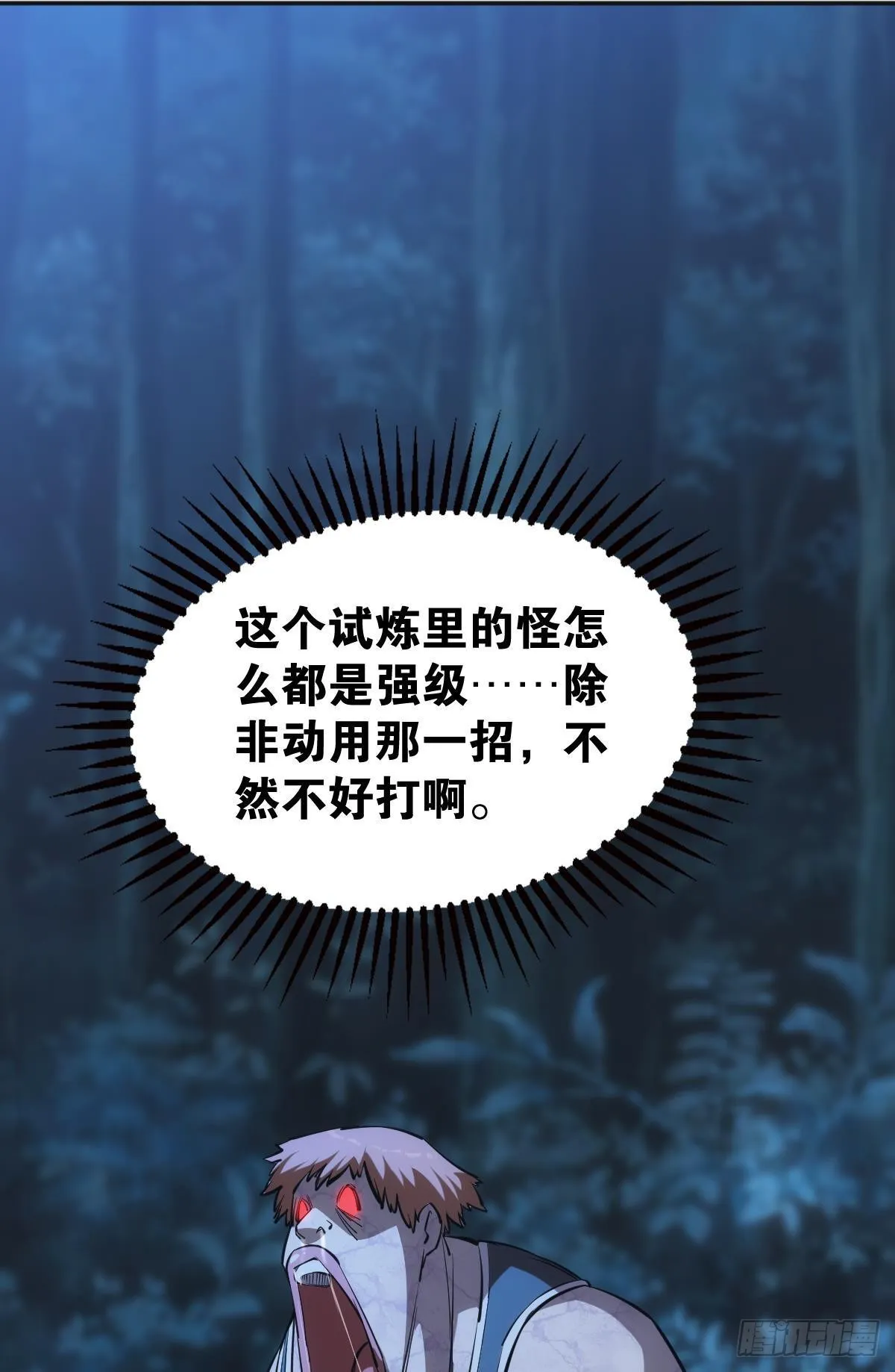 我即是凶恶 第2页