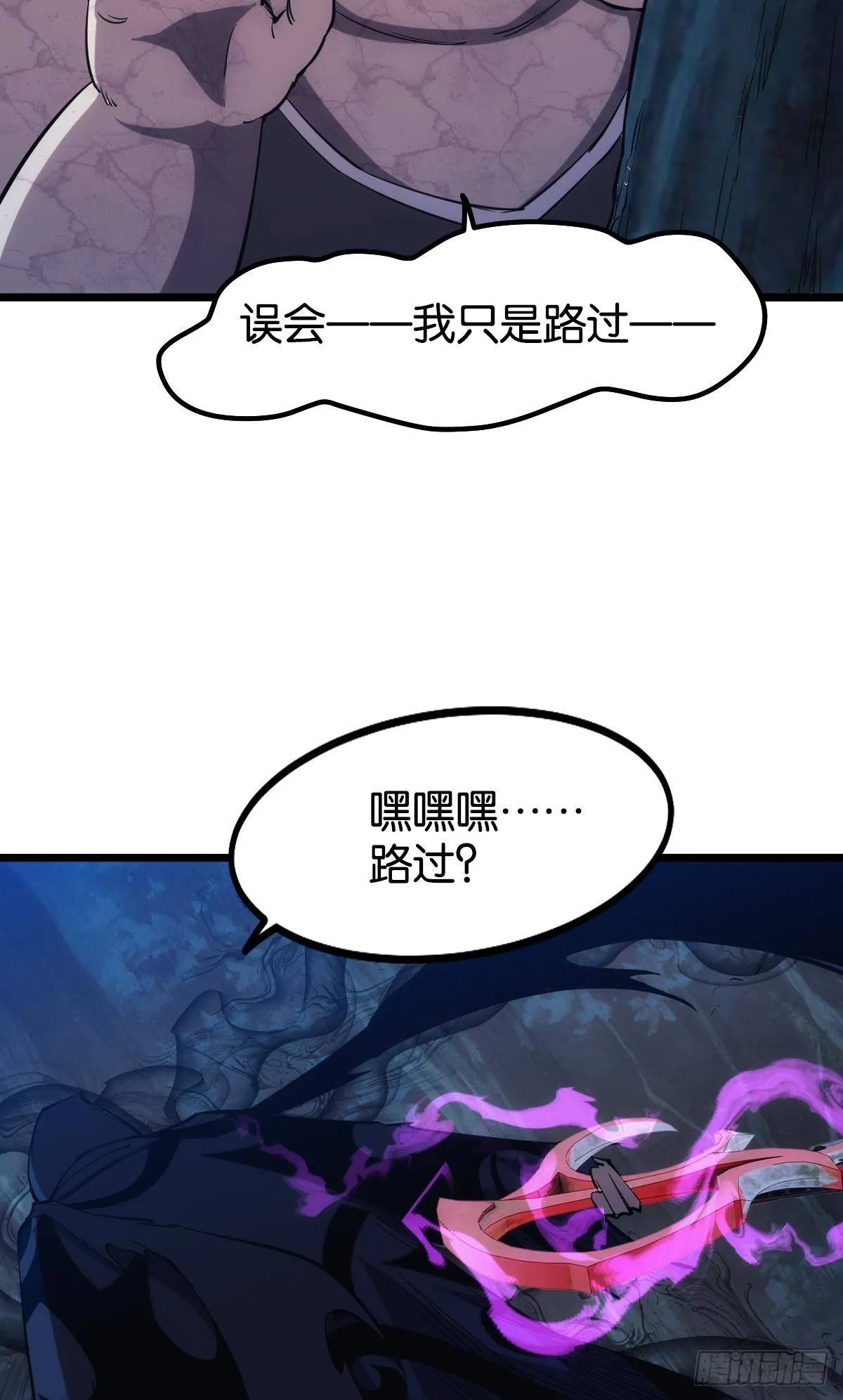 我即是凶恶 第14页