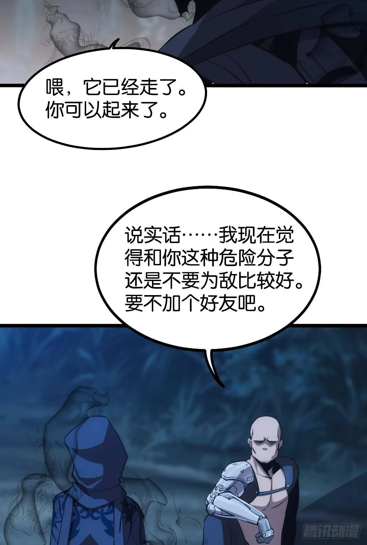 我即是凶恶 第19页