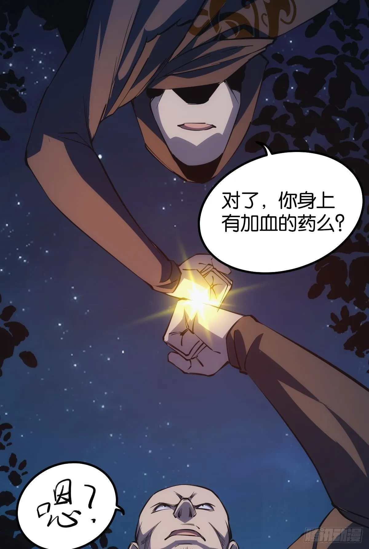 我即是凶恶 第21页