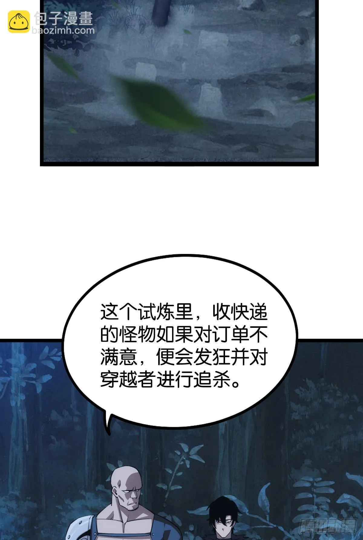 我即是凶恶 第23页