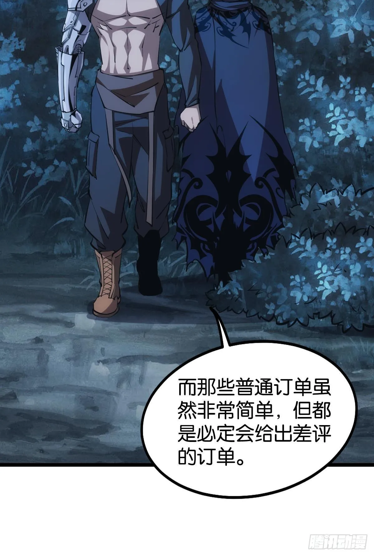 我即是凶恶 第24页