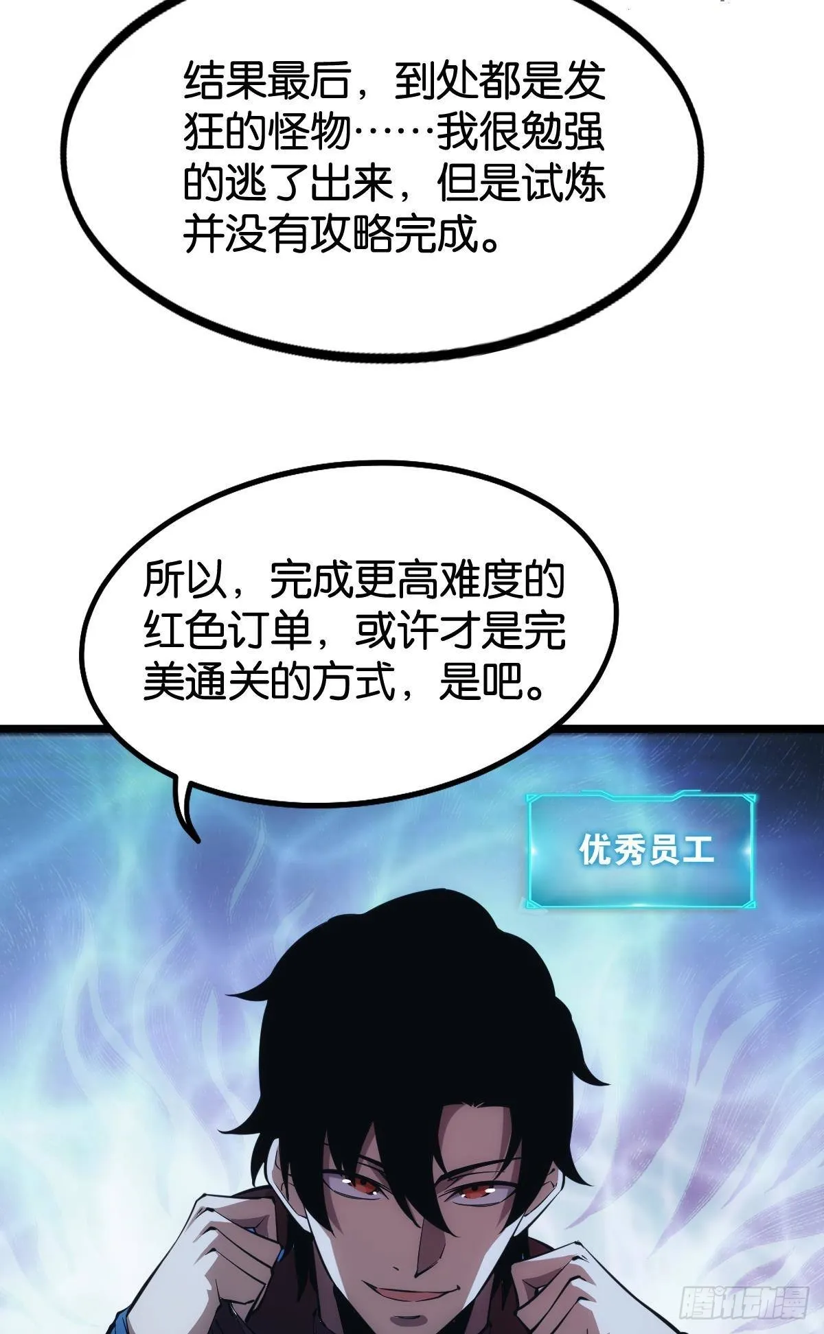 我即是凶恶 第26页