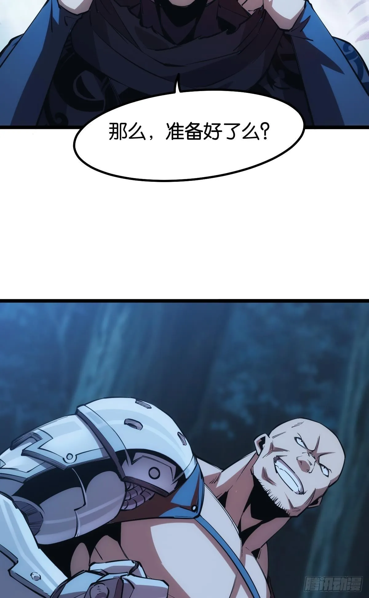 我即是凶恶 第27页