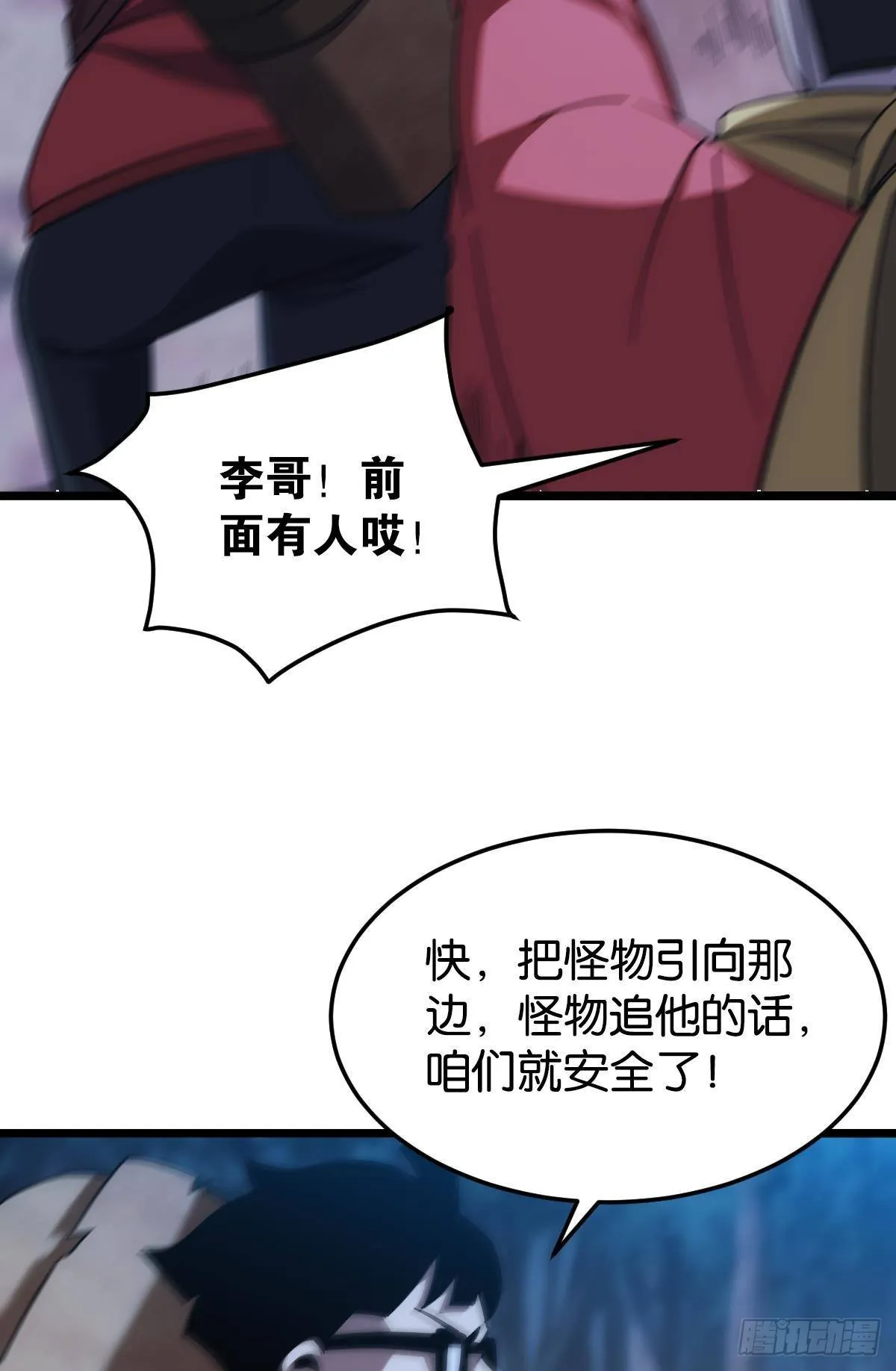 我即是凶恶 第37页