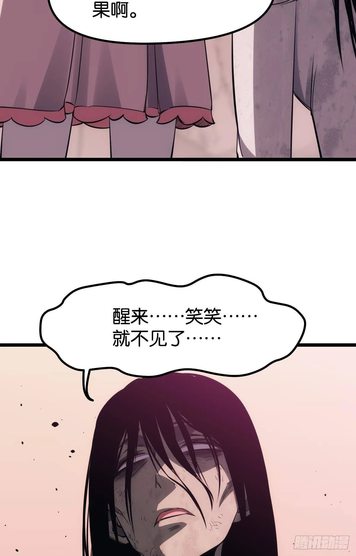 醒来吧，疯子女士 第19页