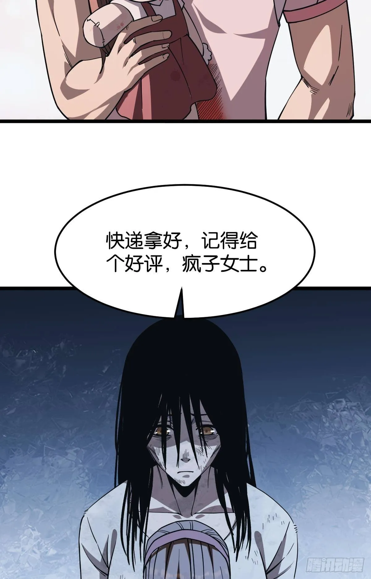 醒来吧，疯子女士 第31页