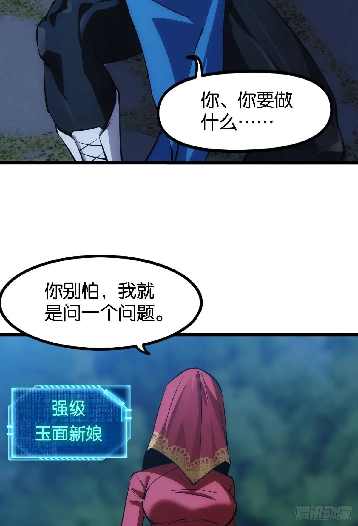 黄泉快递：爱与光明 第13页