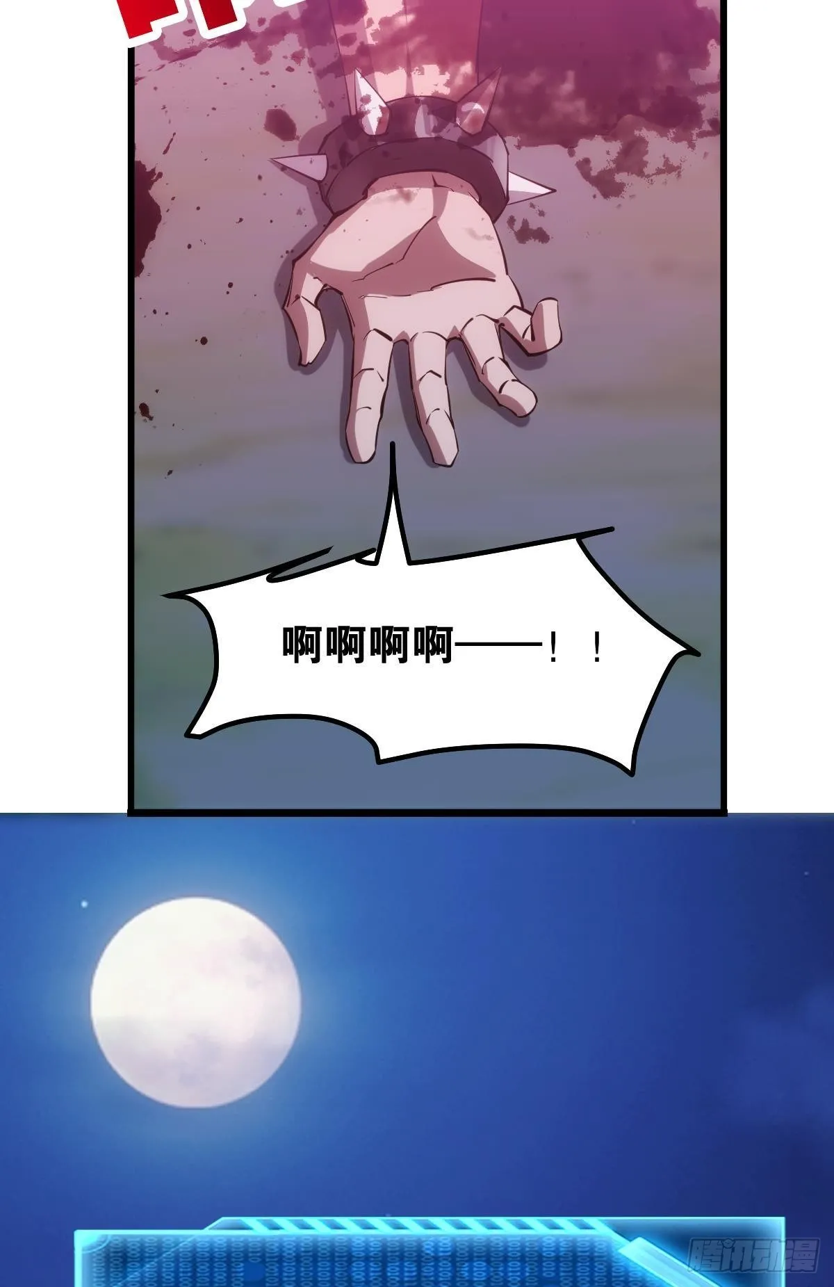 黄泉快递：爱与光明 第18页