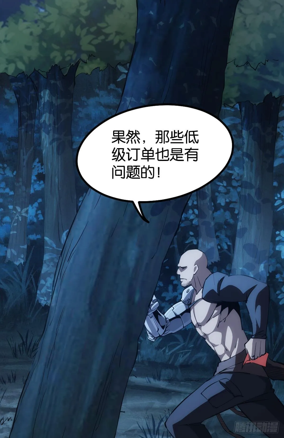 黄泉快递：爱与光明 第21页