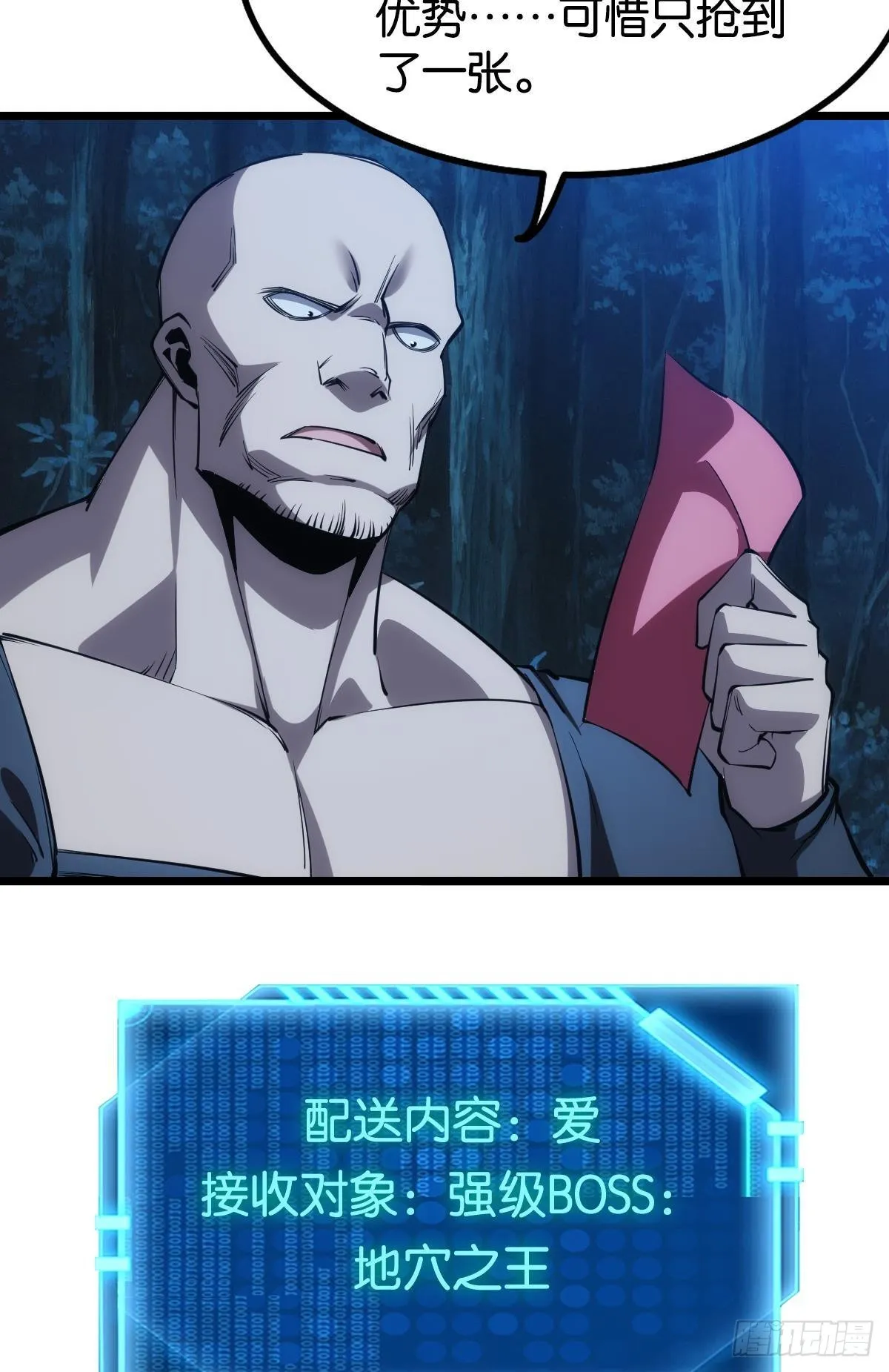 黄泉快递：爱与光明 第23页