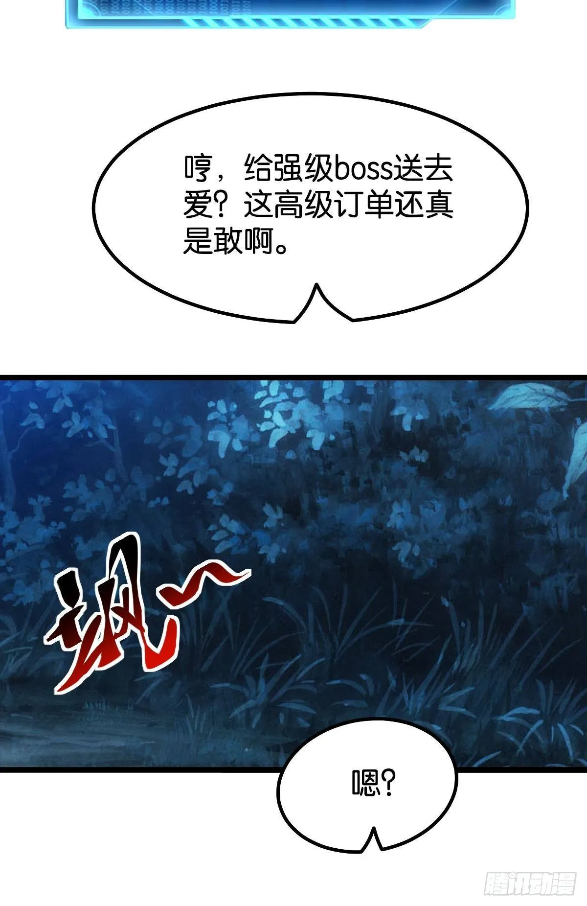 黄泉快递：爱与光明 第24页