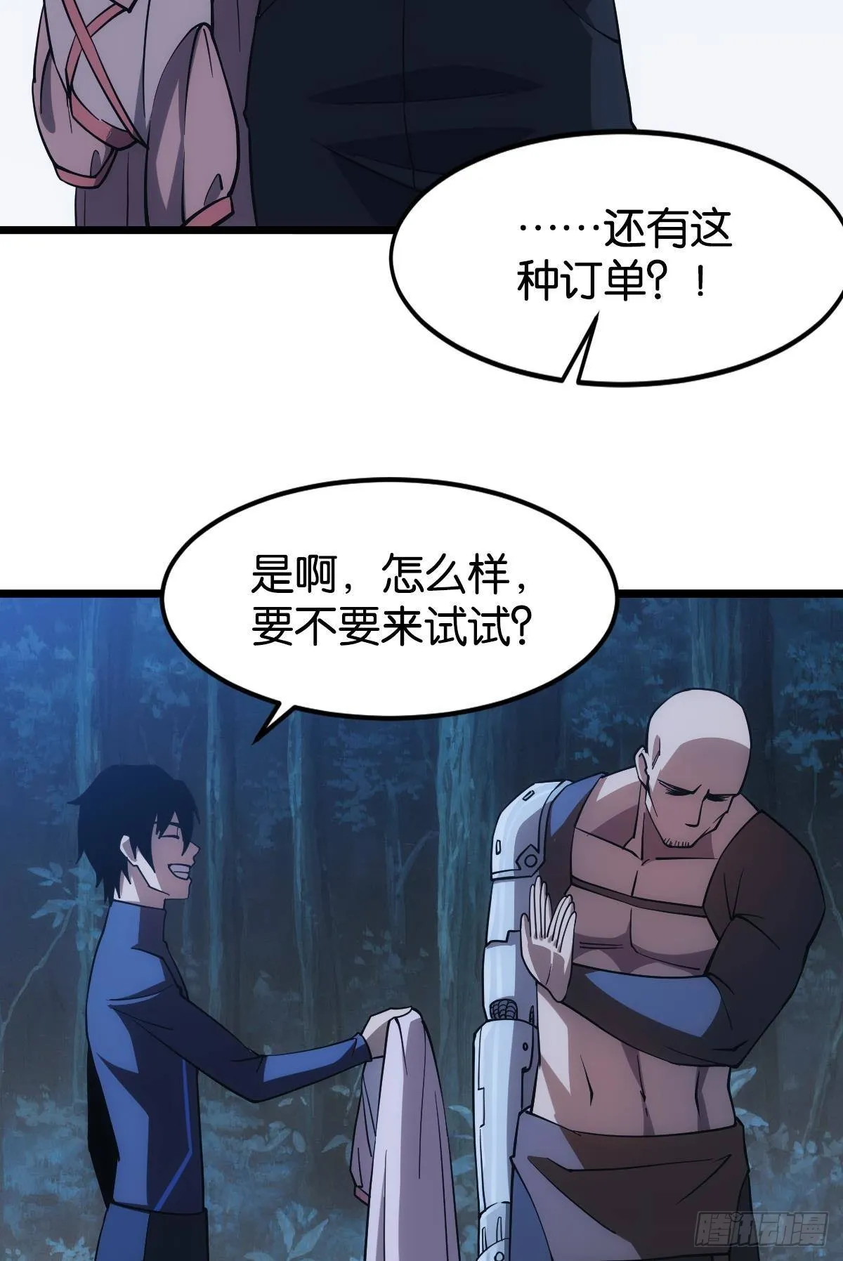 黄泉快递：爱与光明 第34页