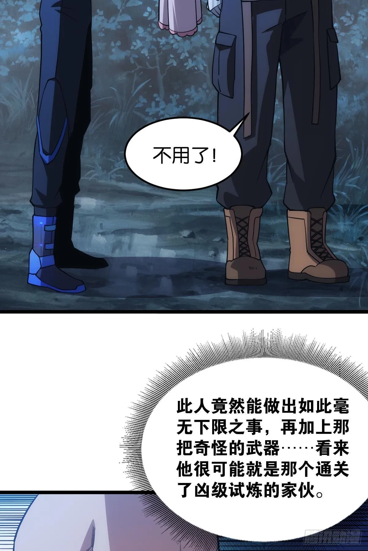 黄泉快递：爱与光明 第35页