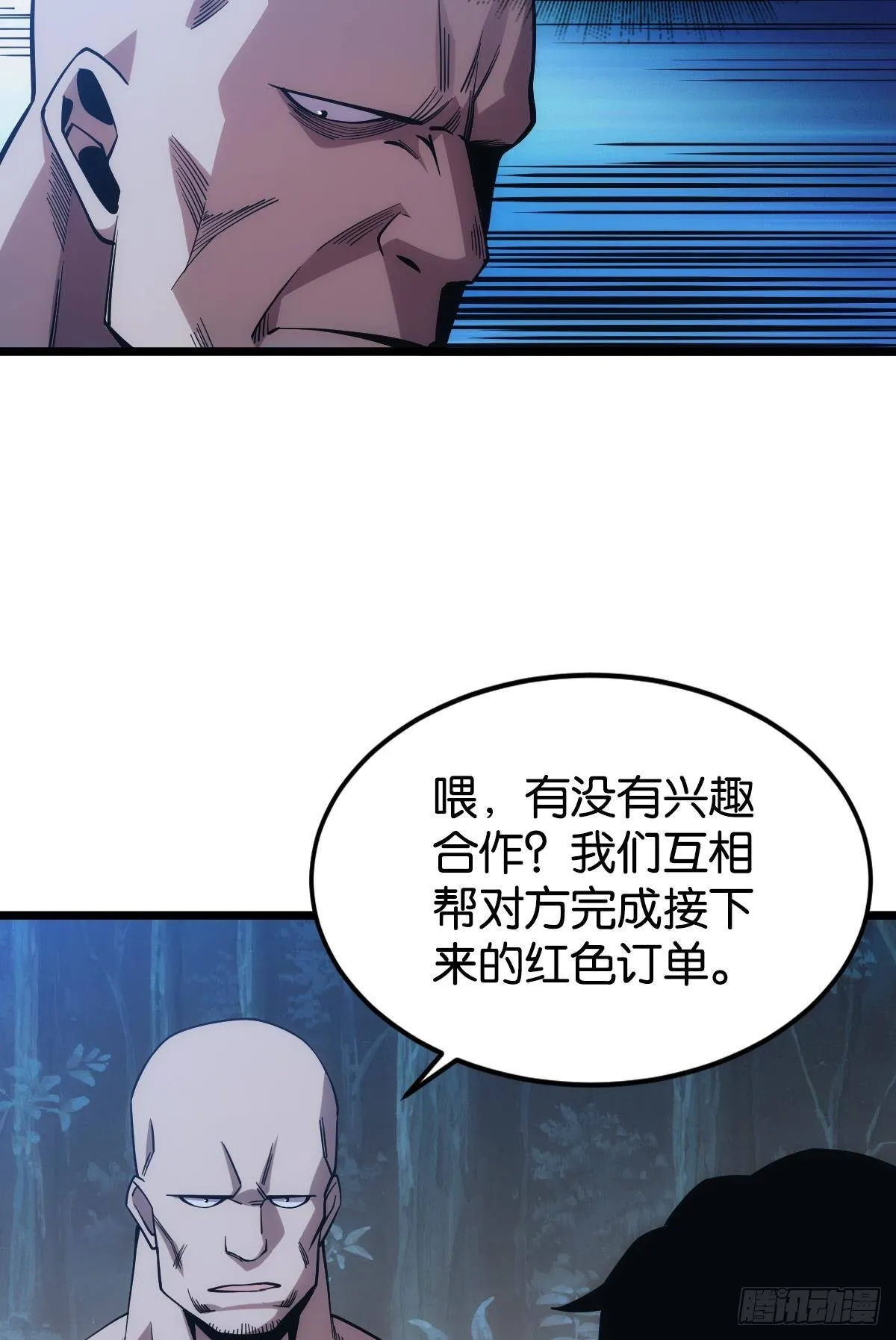 黄泉快递：爱与光明 第36页