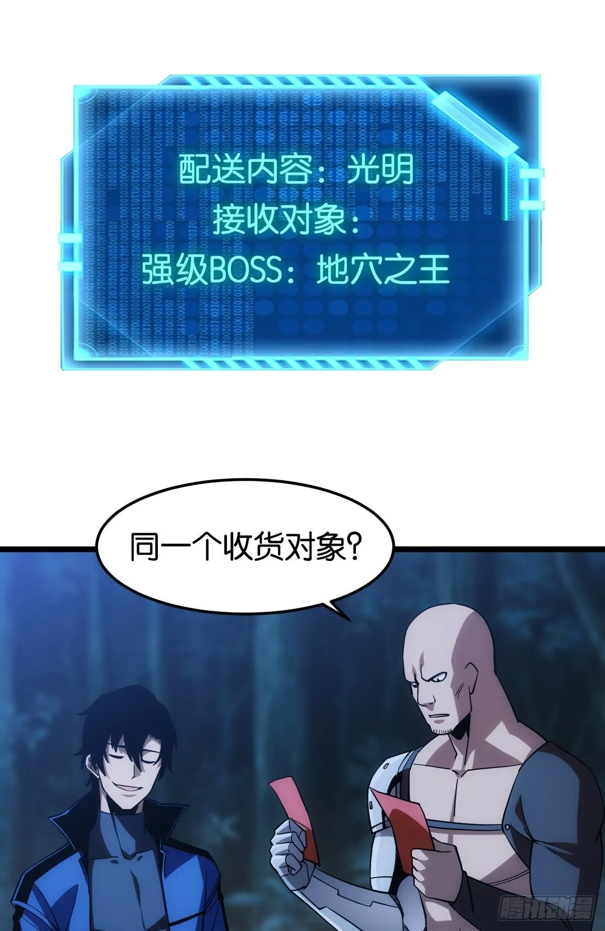 黄泉快递：爱与光明 第43页