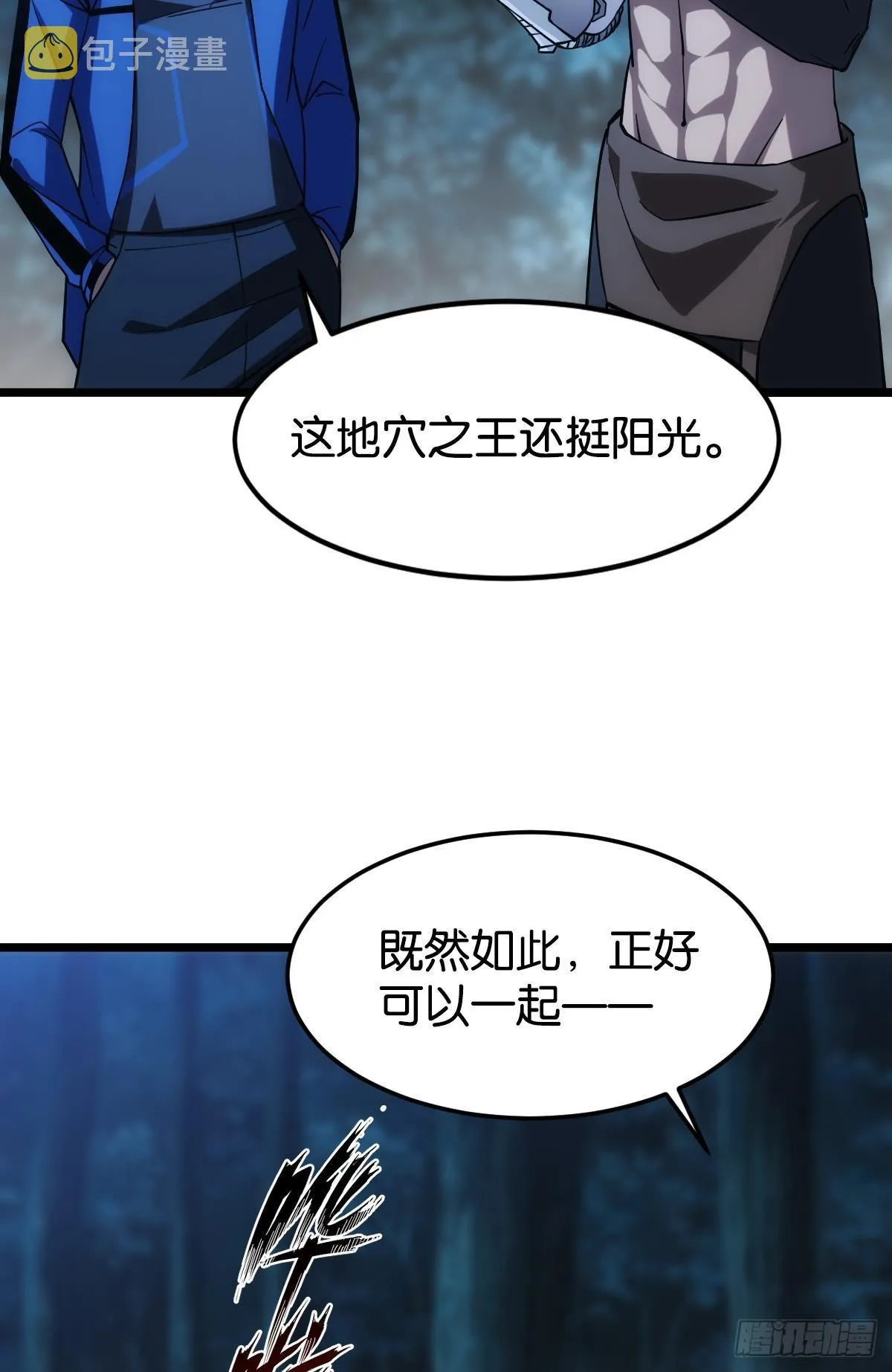 黄泉快递：爱与光明 第44页