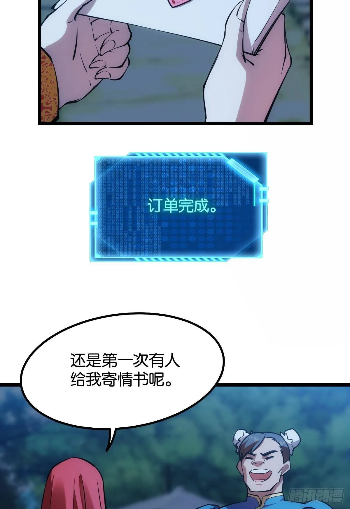 疯子 第18页