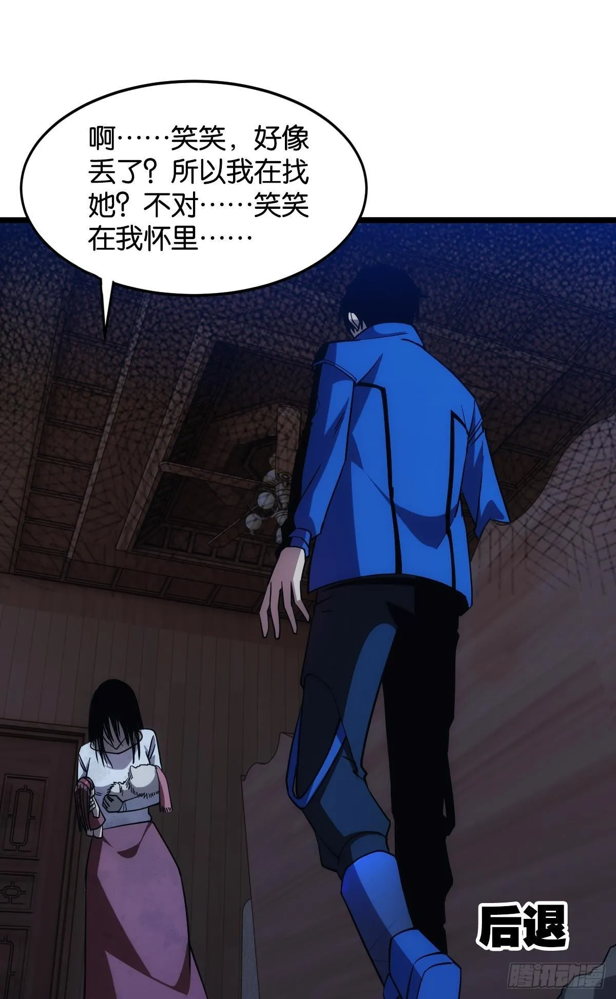 疯子 第48页