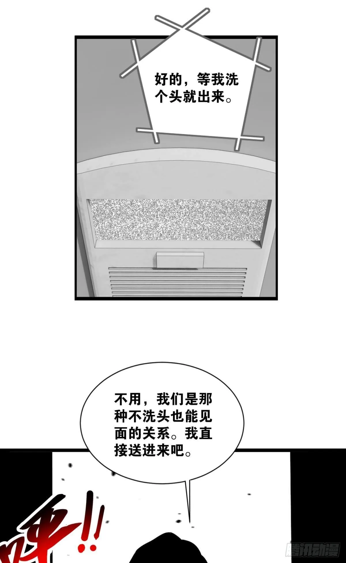 疯子 第58页