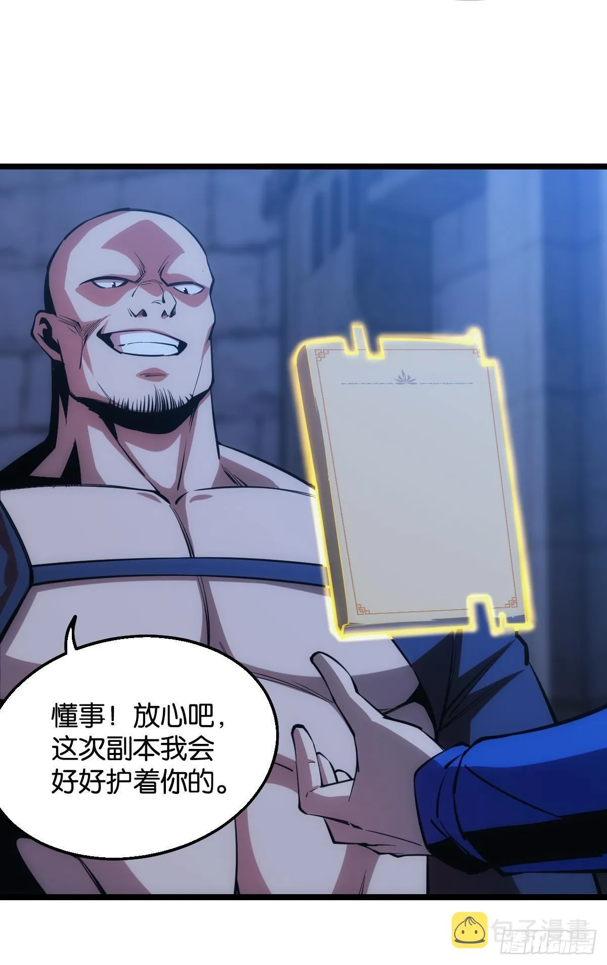 黄泉快递：丢失的玩偶 第9页