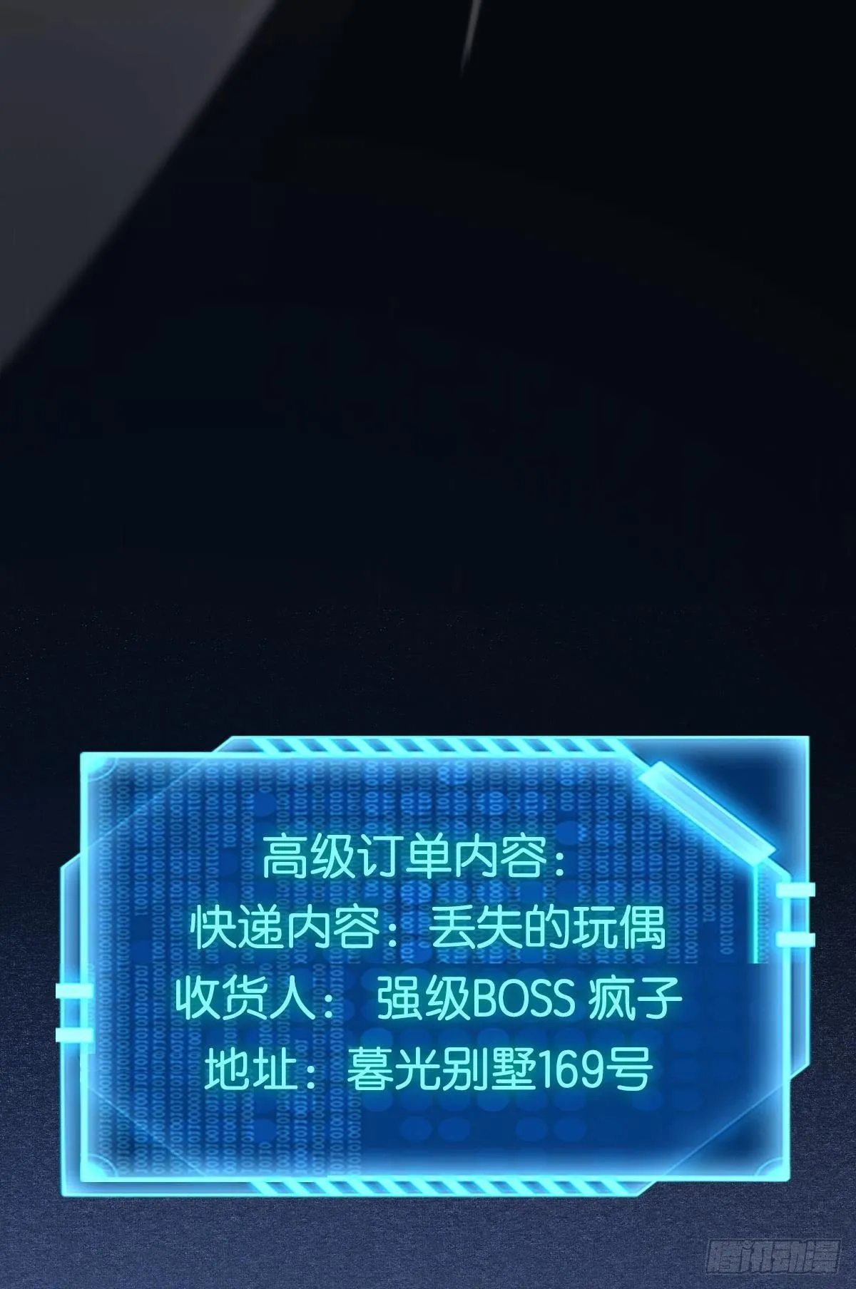 黄泉快递：丢失的玩偶 第45页