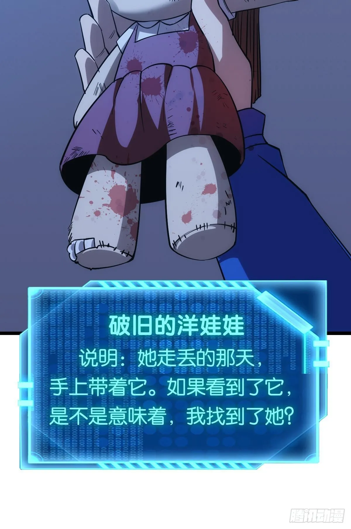 黄泉快递：丢失的玩偶 第49页