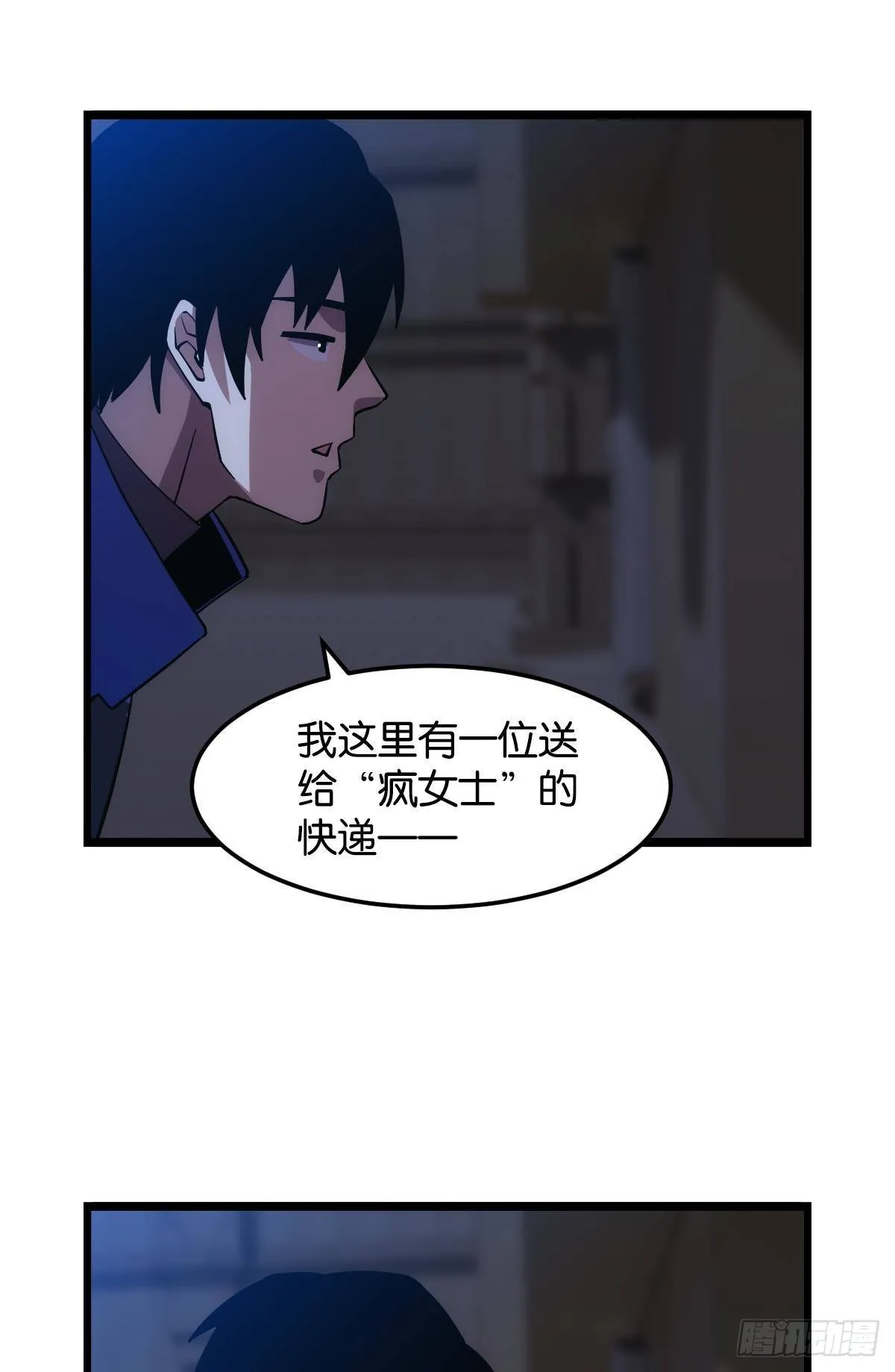 黄泉快递：丢失的玩偶 第53页