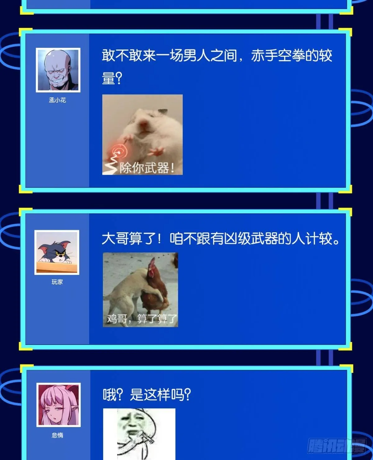黄泉快递：丢失的玩偶 第62页
