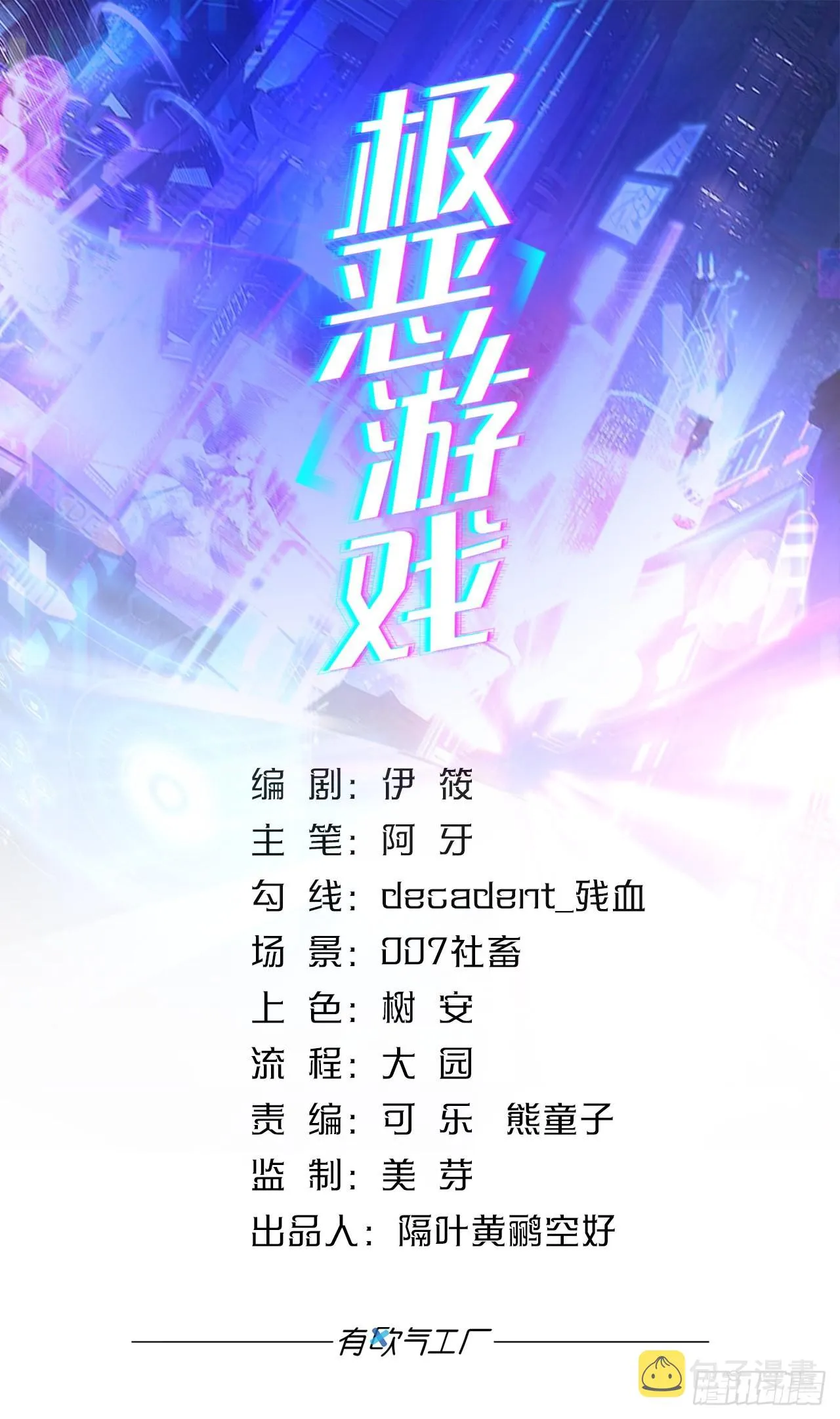 试炼：黄泉快递 第1页