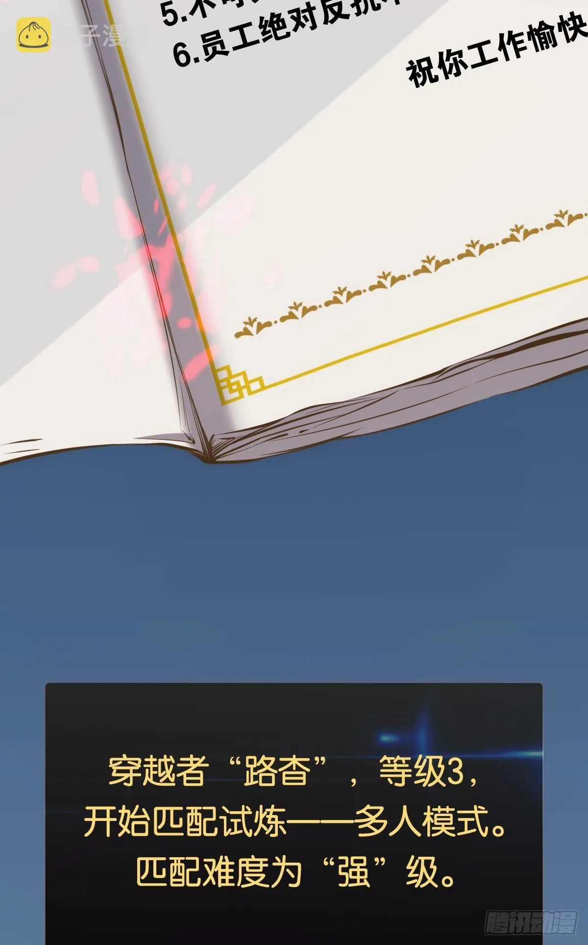 试炼：黄泉快递 第3页