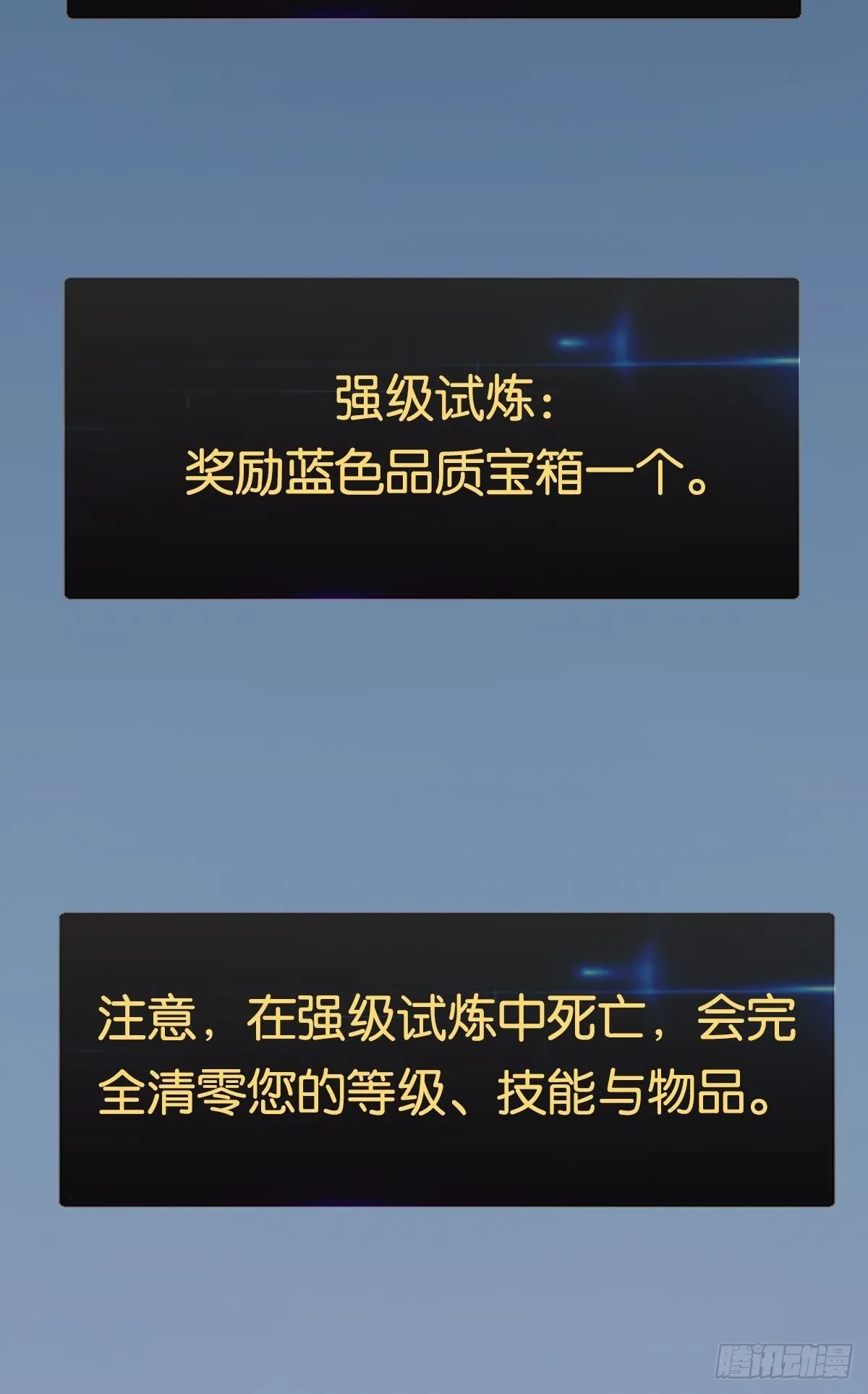 试炼：黄泉快递 第4页